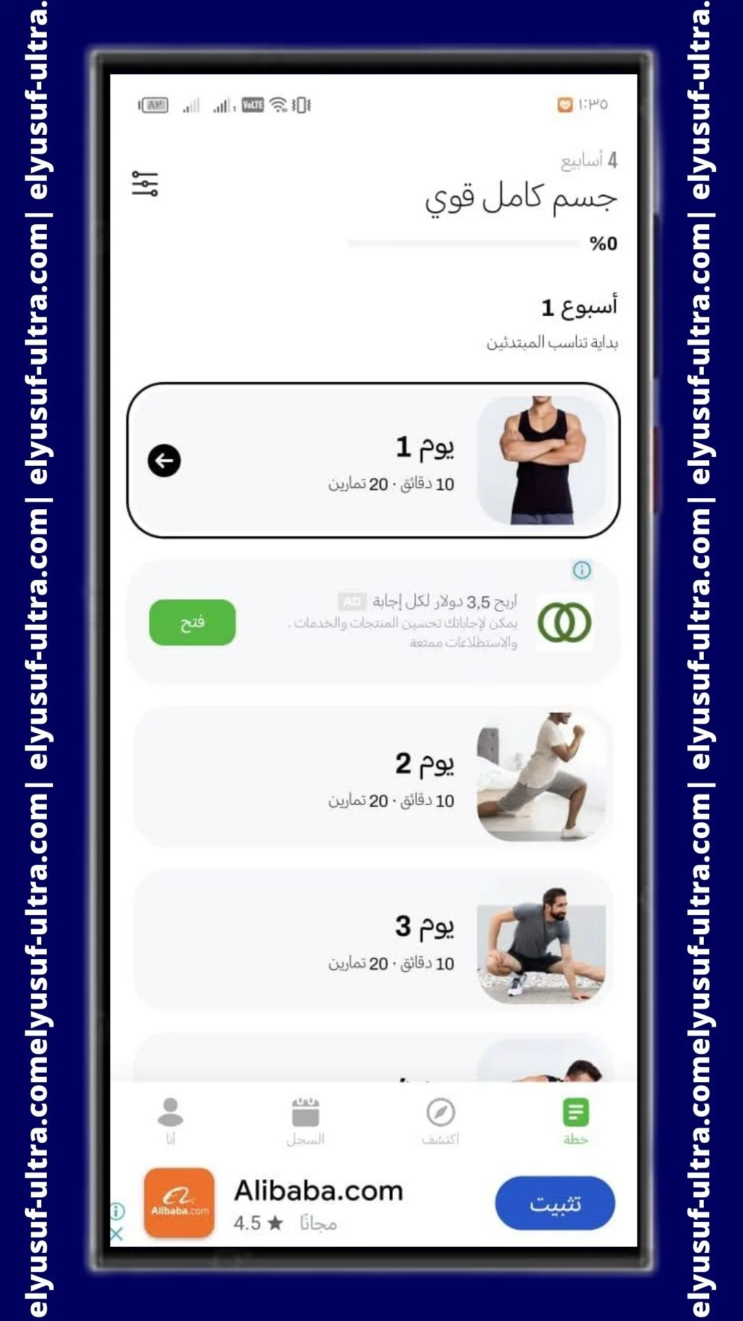 خطوات تطبيق Fitness