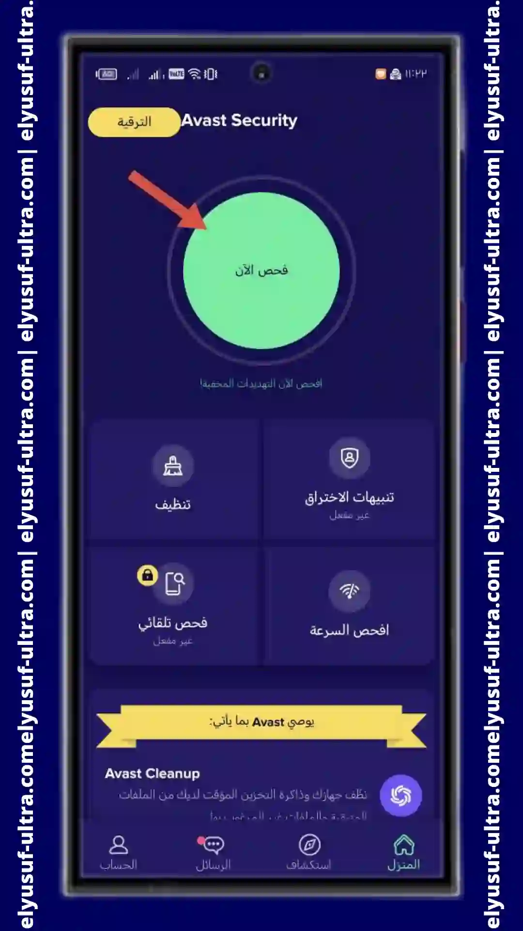 خطوات تنزيل تطبيق Avast AntiVirus