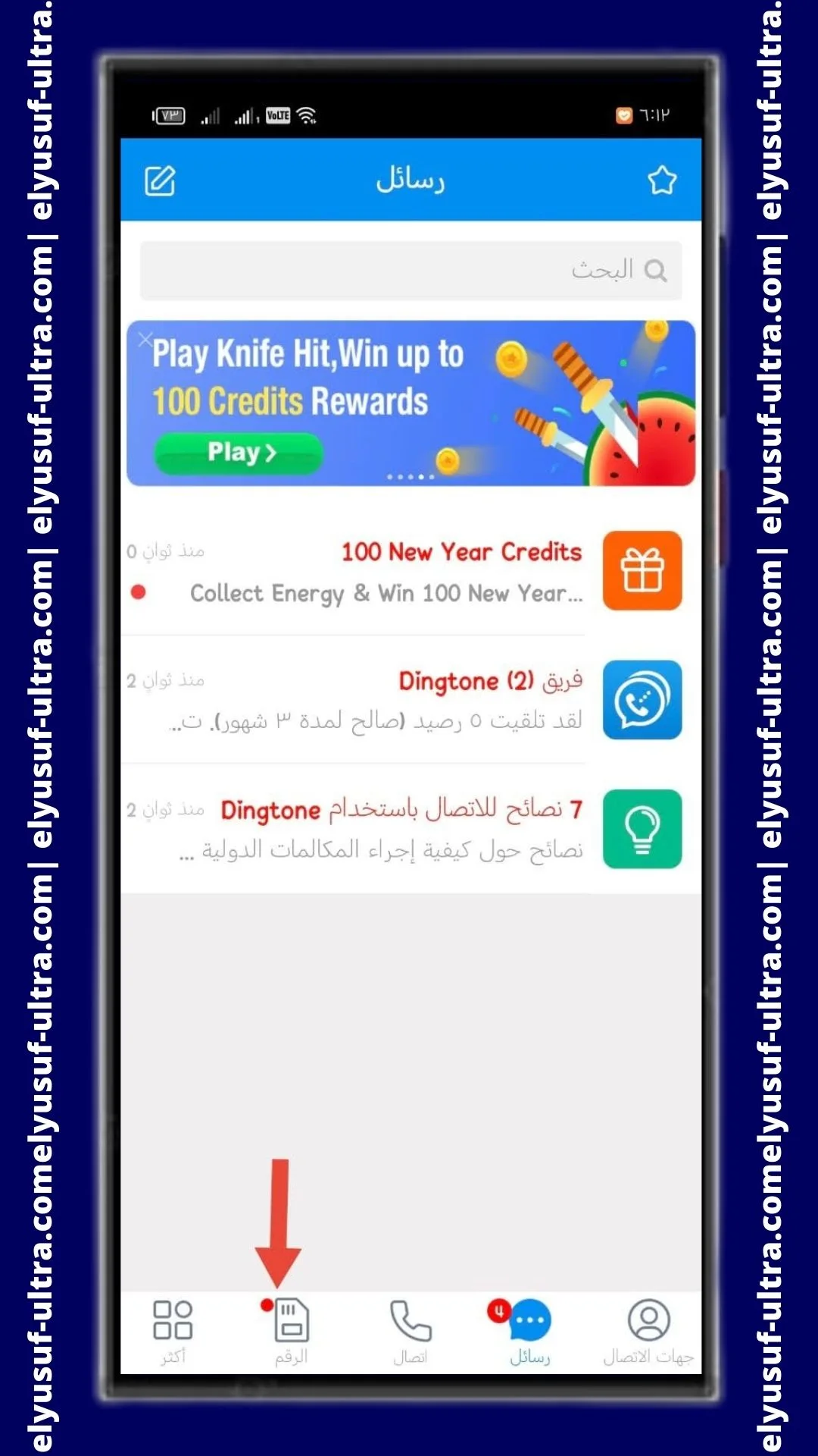 خيارات تطبيق Dingtone eSIM