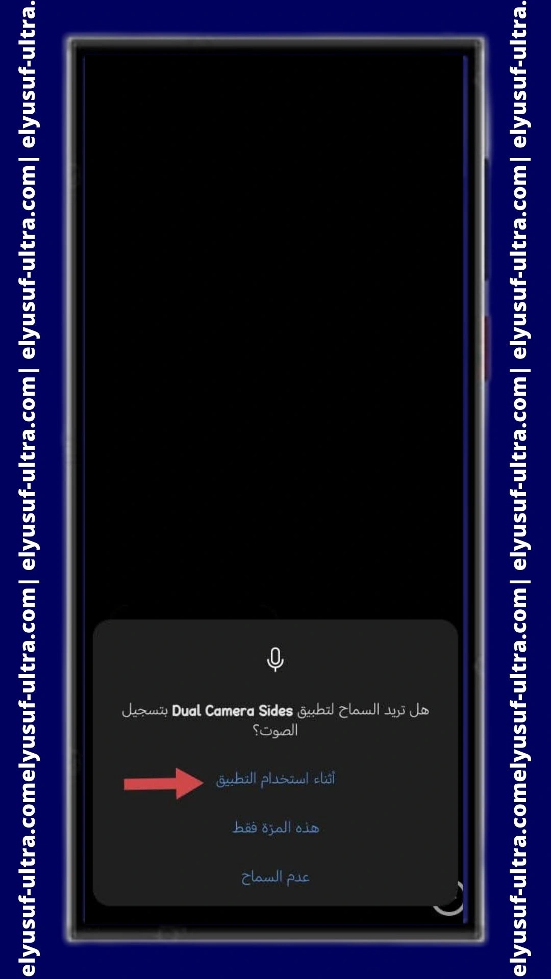 خيارات تطبيق Dual Camera Sides