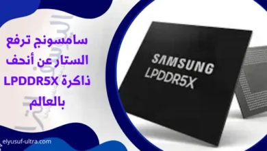 سامسونج تكشف عن أنحف ذاكرة LPDDR5X بالعالم