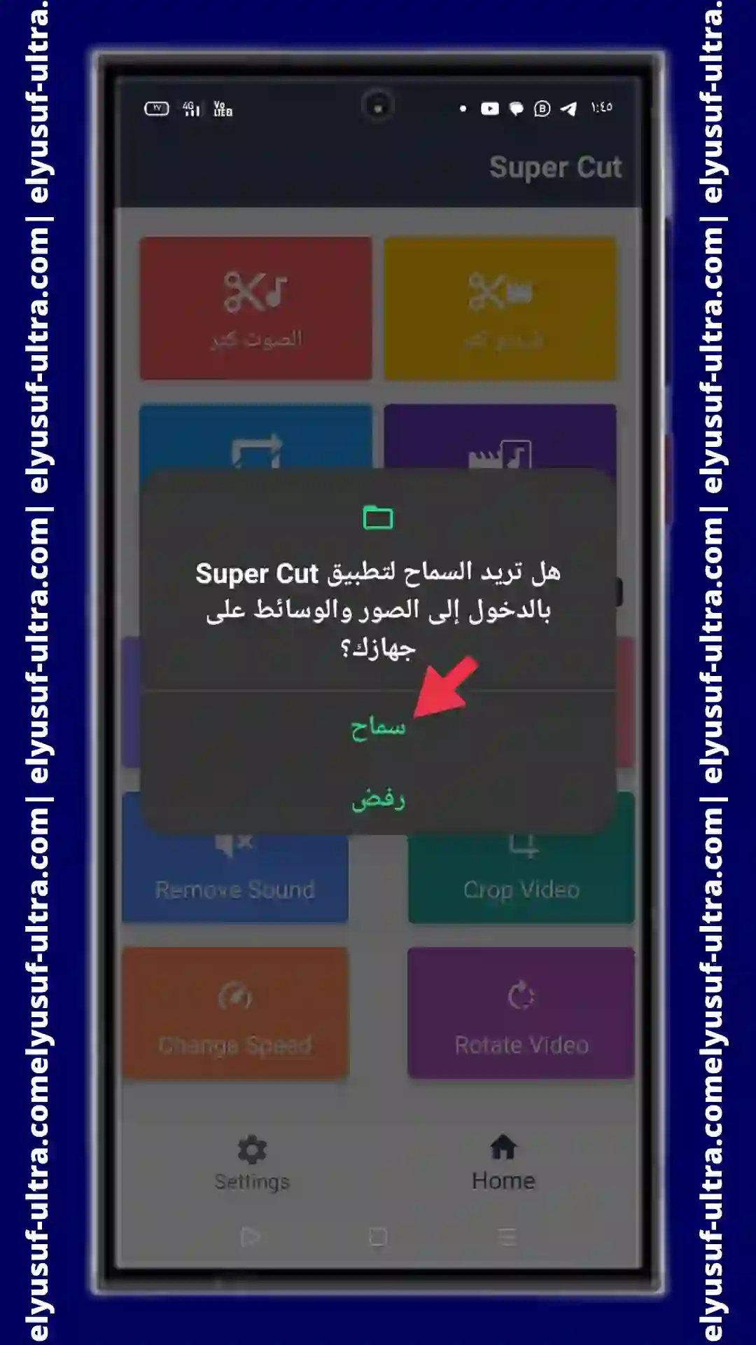 كيفية استخدام برنامج Super Cut