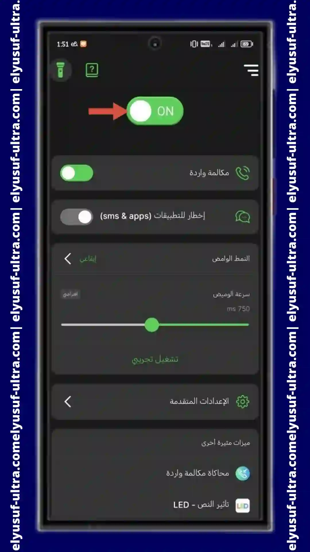 كيفية استخدام برنامج led flash alert on call