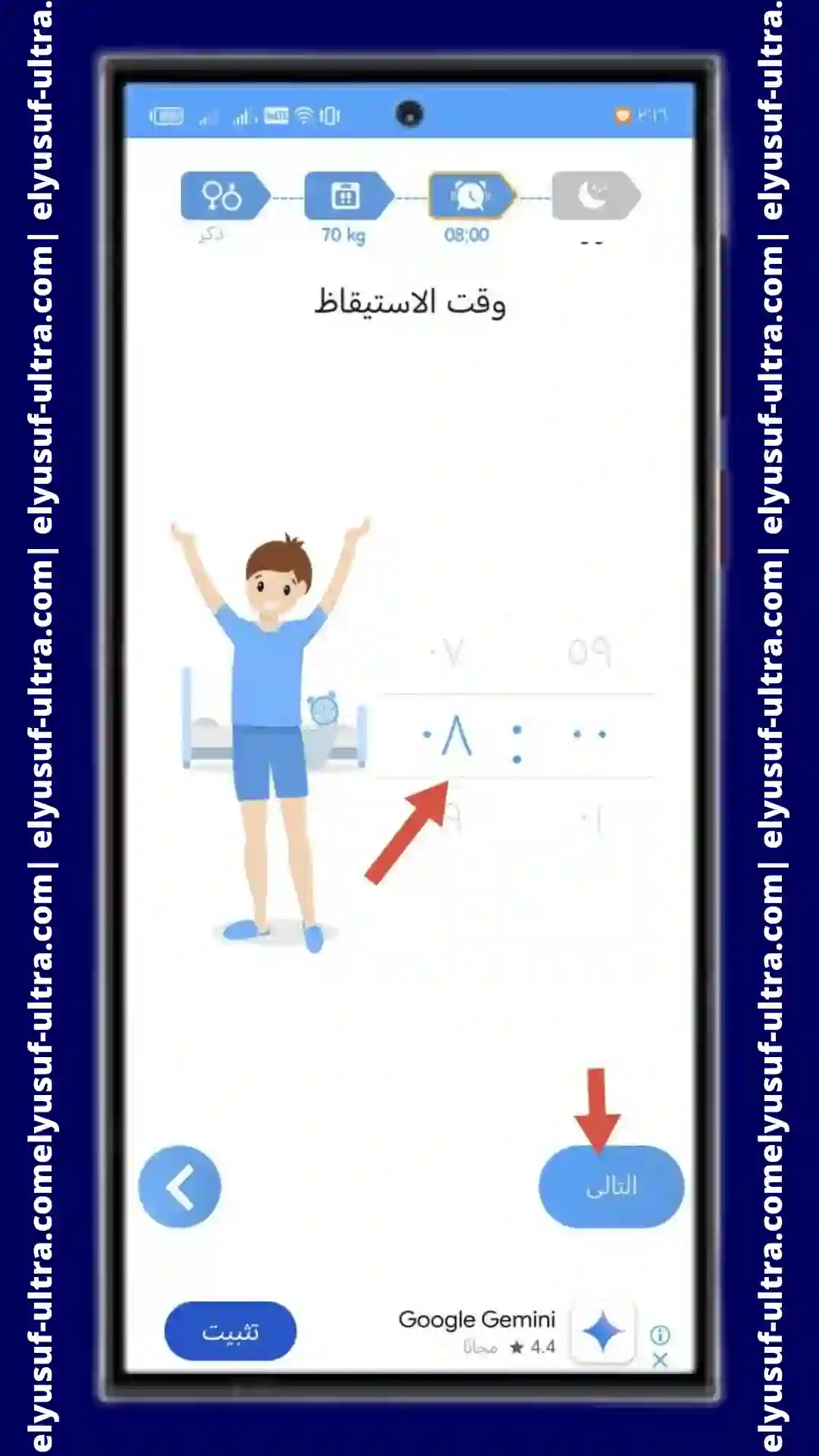 شرح استخدام تطبيق تذكير الماء