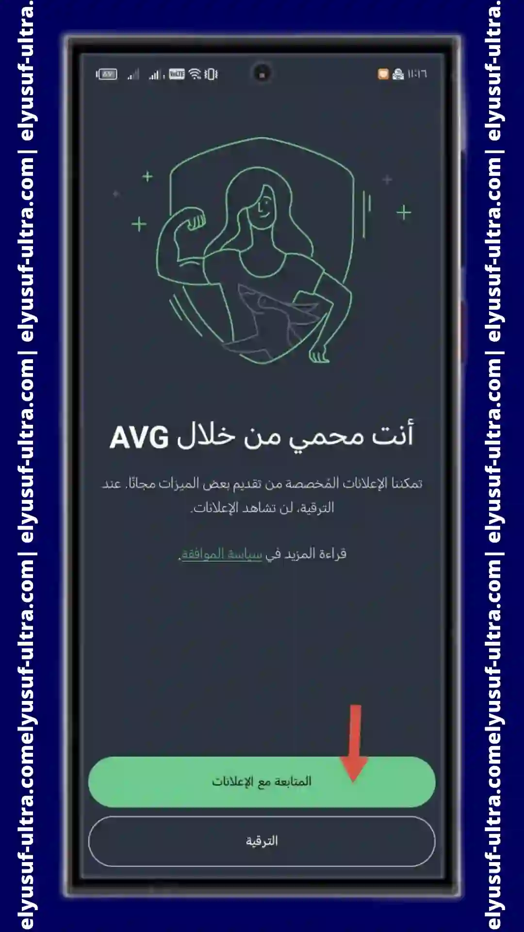 كيفية استخدام تطبيق AVG AntiVirus & Security