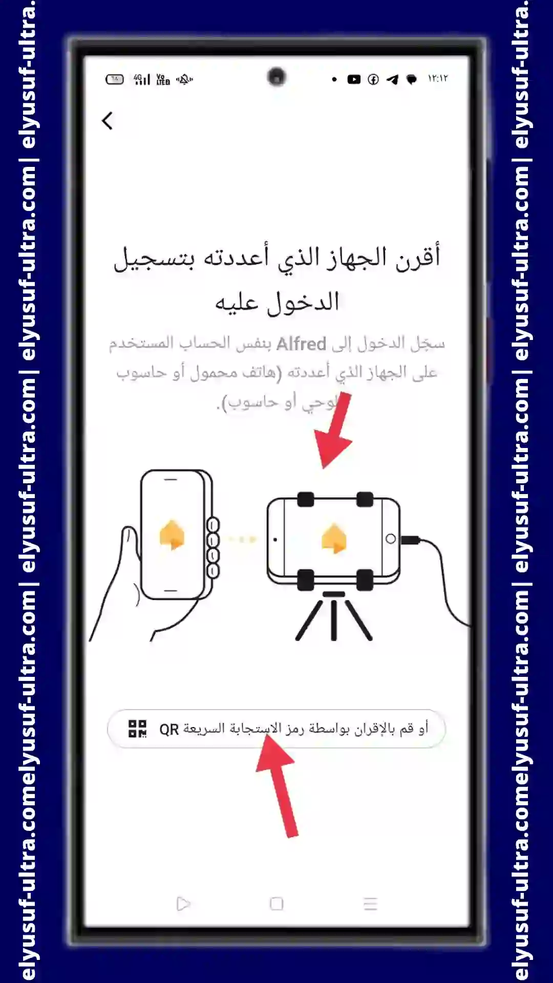 طريقة استخدام تطبيق Alfred Camera