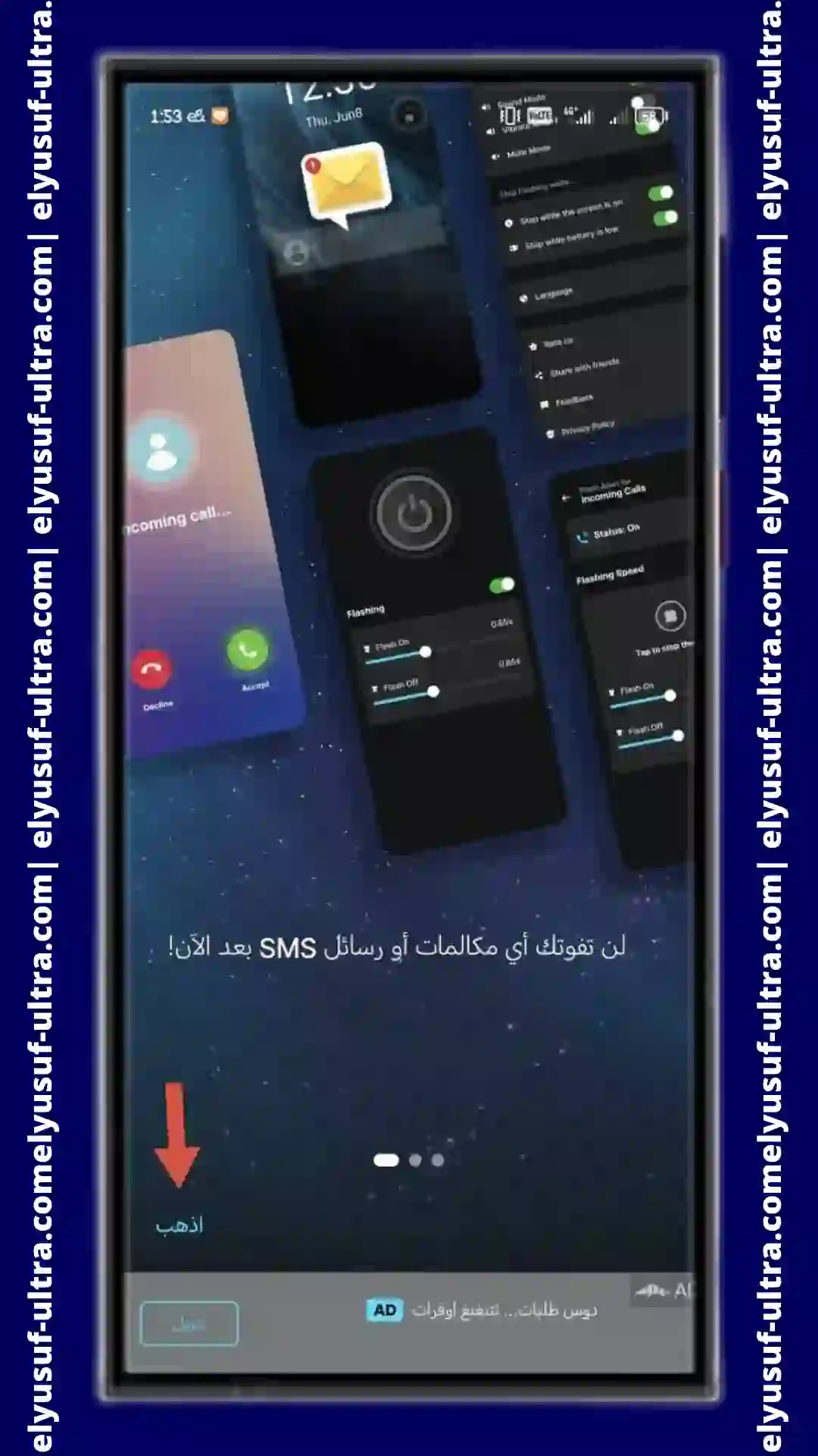 كيفية استخدام تطبيق flash alert - call & sms