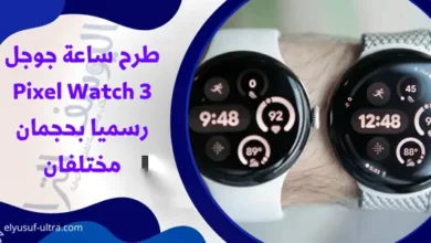 الكشف عن ساعة جوجل Pixel Watch 3 رسميا بحجمان مختلفان