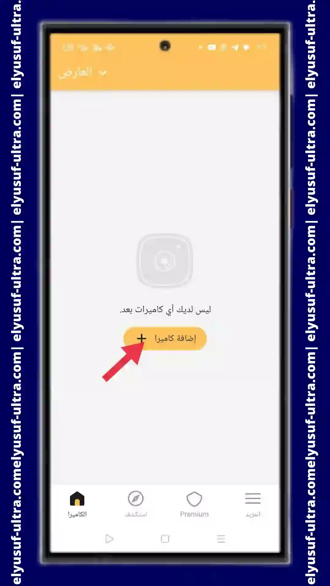 كيفية استخدام برنامج Alfred Camera