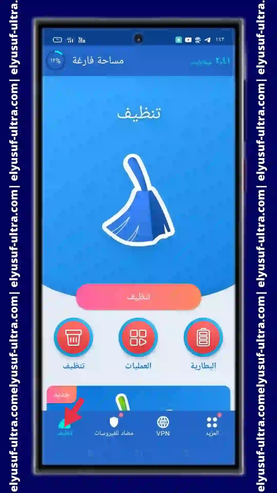 شرح استخدام برنامج Cleaner Anti Virus