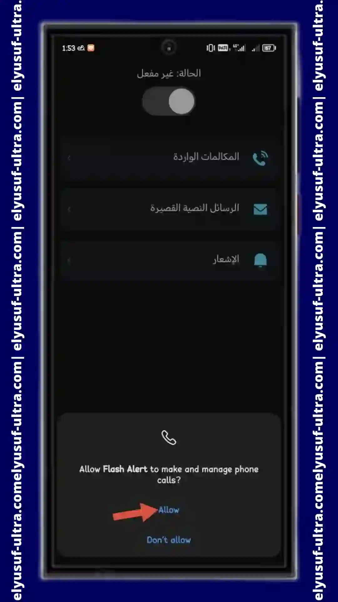 كيفية استخدام برنامج flash alert - call & sms