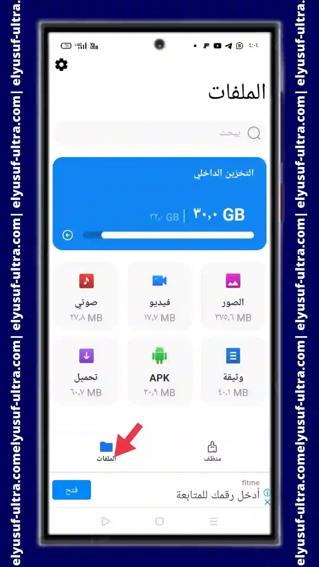 شرح استخدام تطبيق AI Cleaner