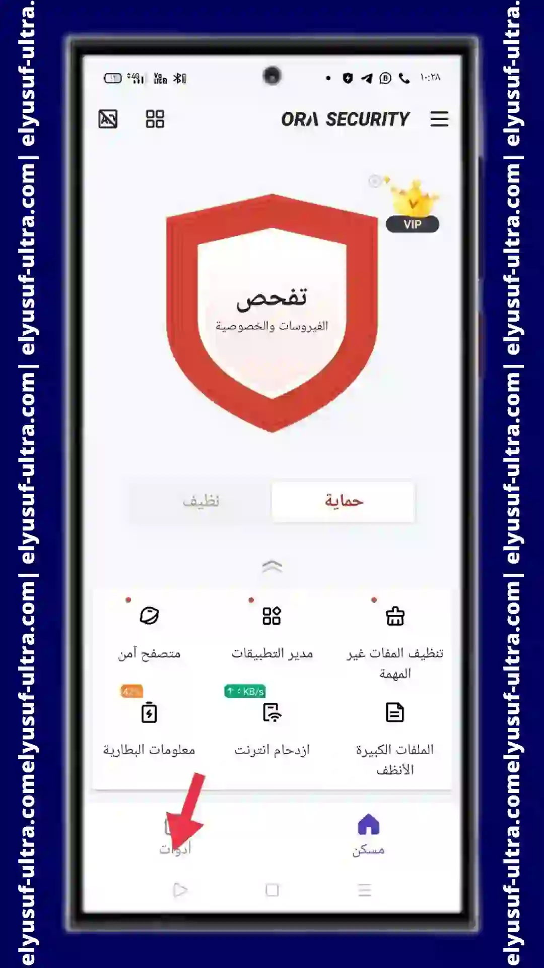 كيفية استخدام تطبيق Ora Security