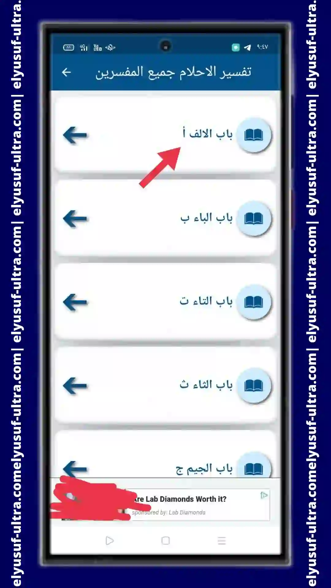 كيفية استخدام تطبيق تفسير الأحلام لابن سيرين