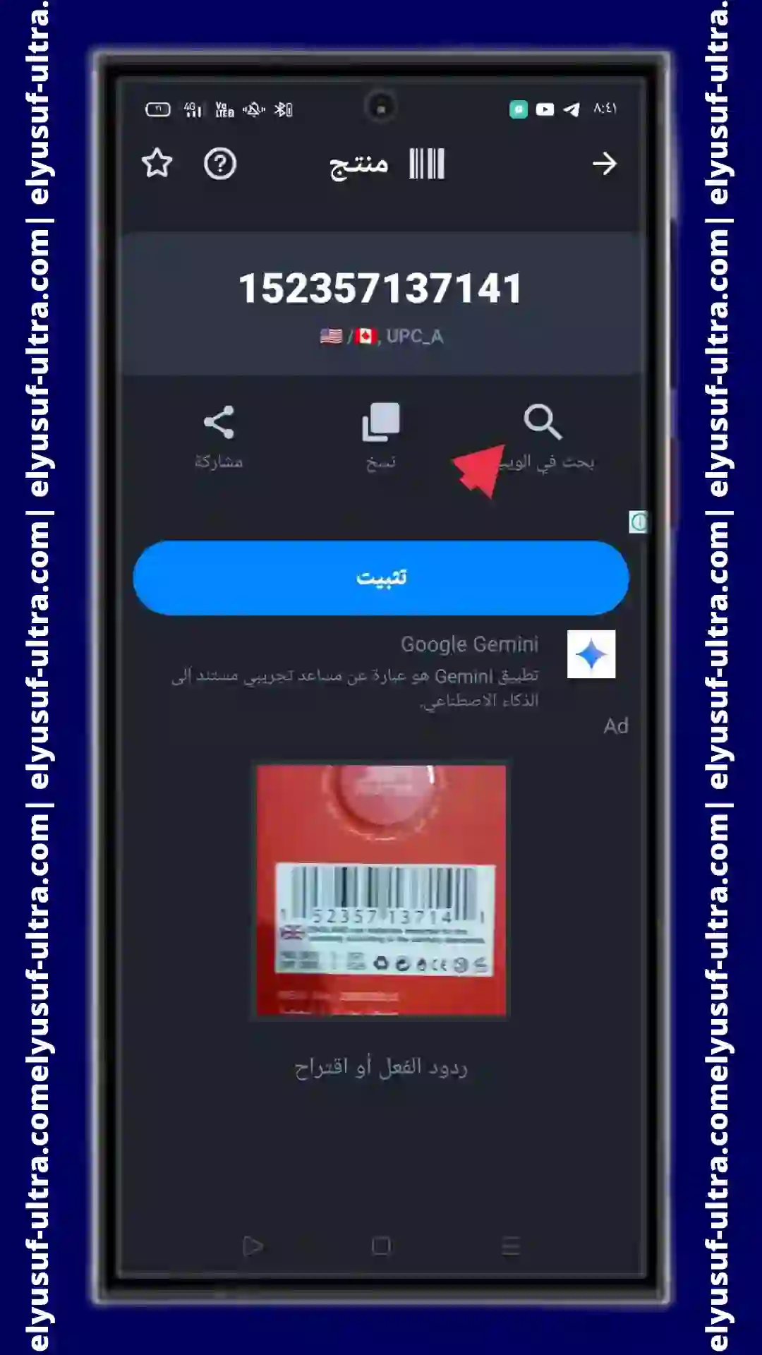 كيفية استخدام تطبيق ماسح الرمز QR