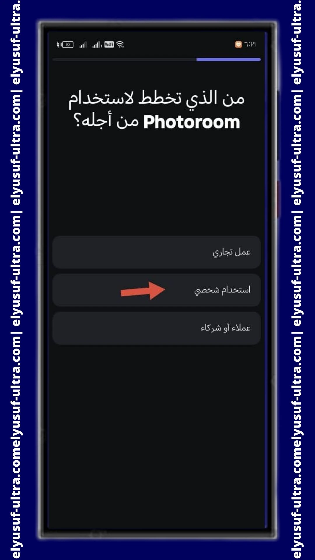 طريقة التسجيل على تطبيق Photoroom