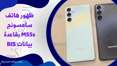 مشاهدة هاتف سامسونج M55s بقاعدة بيانات BIS