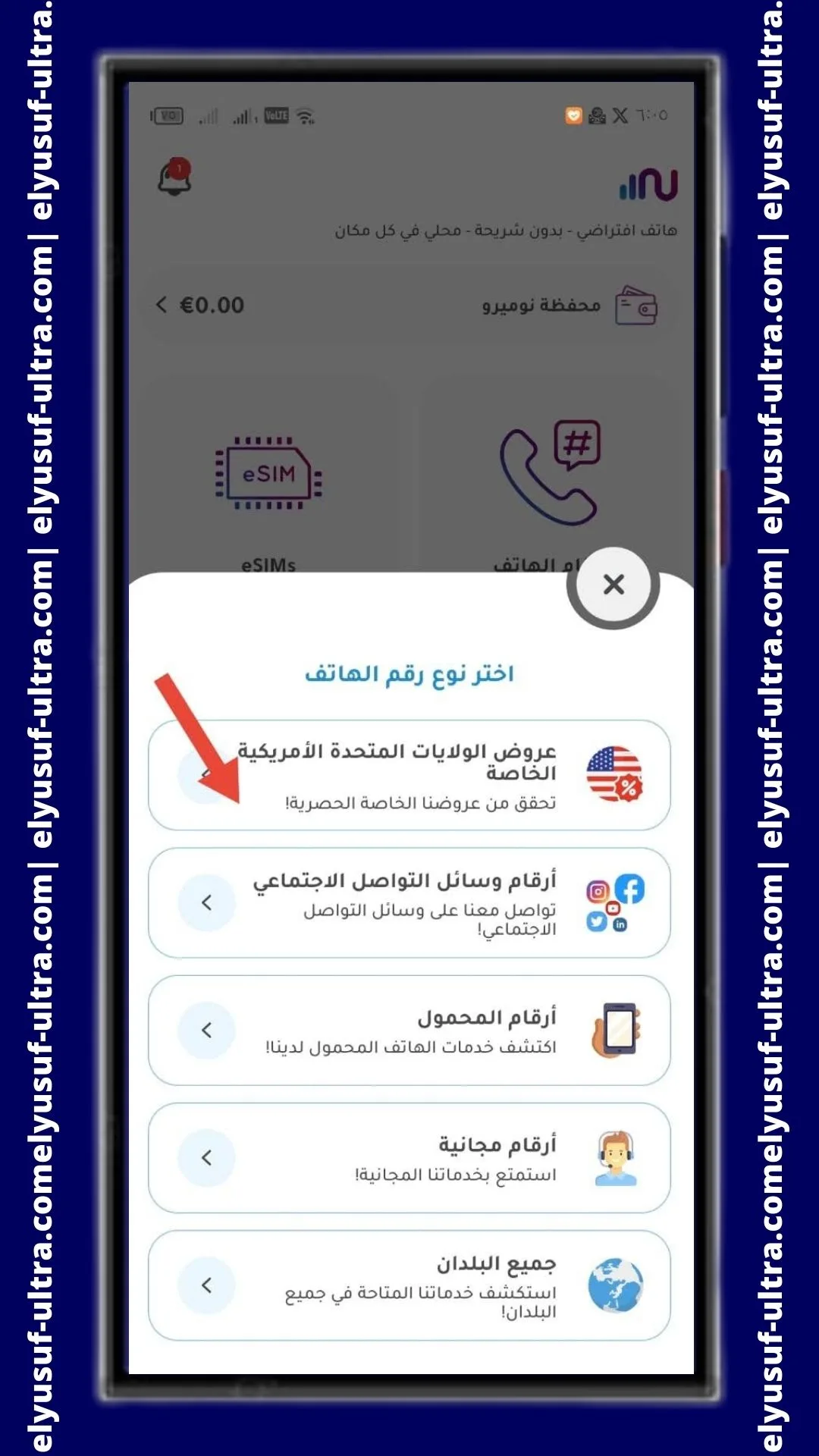 عروض تطبيق Numero eSIM