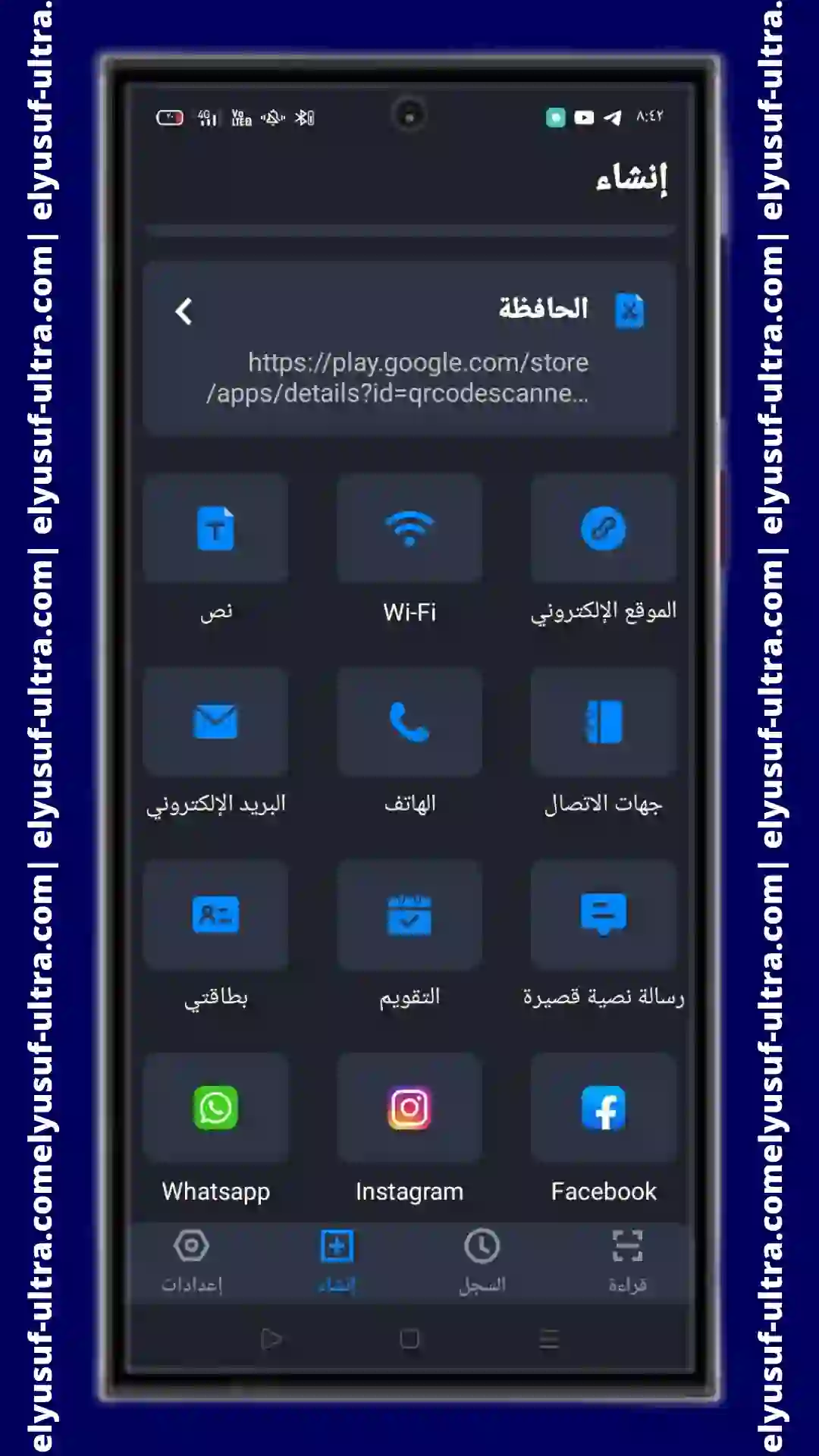 برنامج ماسح الرمز QR