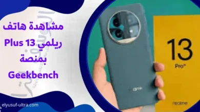 ظهور هاتف ريلمي 13 Plus بمنصة Geekbench