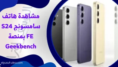 ظهور هاتف سامسونج S24 FE داخل منصة Geekbench