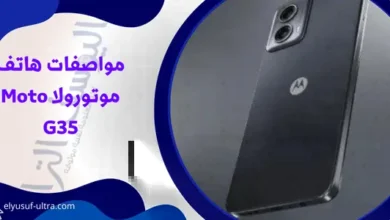 مواصفات هاتف موتورولا Moto G35