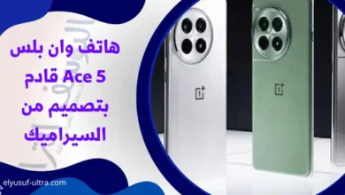 هاتف وان بلس Ace 5 سيأتي ببتصميم من السيراميك