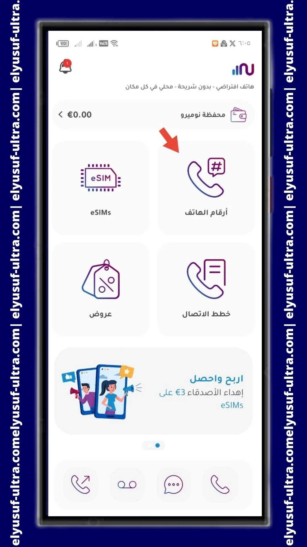 واجهة تطبيق Numero eSIM