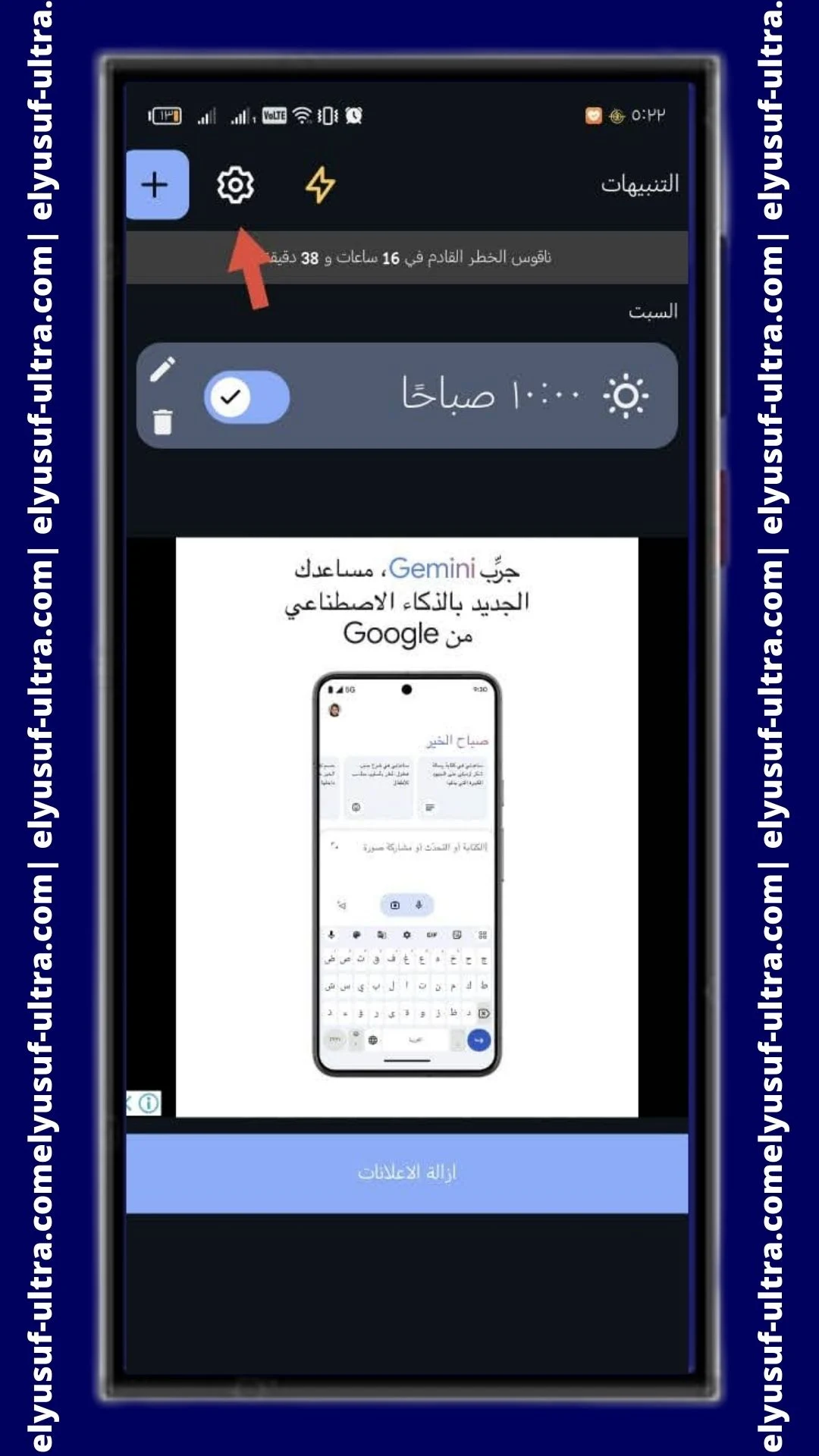 واجهة تطبيق Simple Alarm