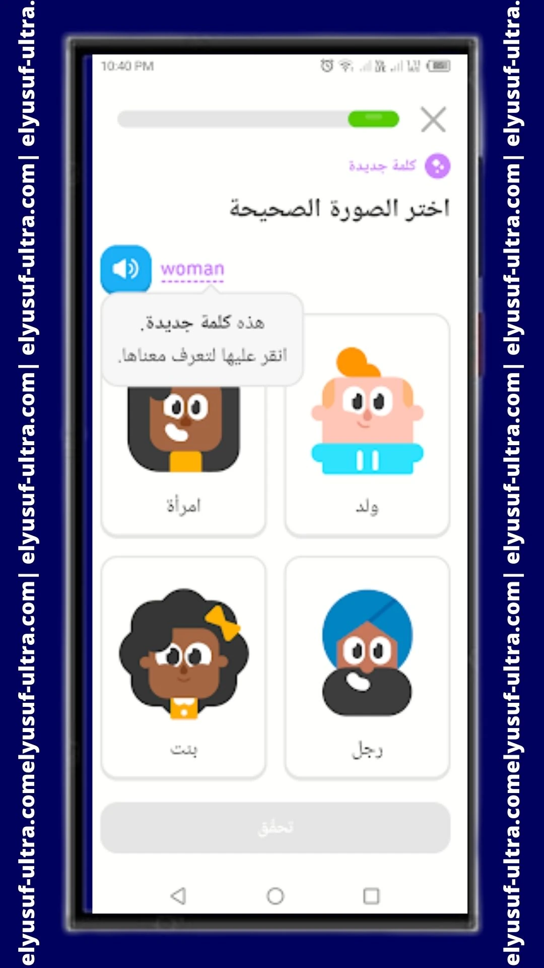 واجهة تطبيق دولينجو Duolingo