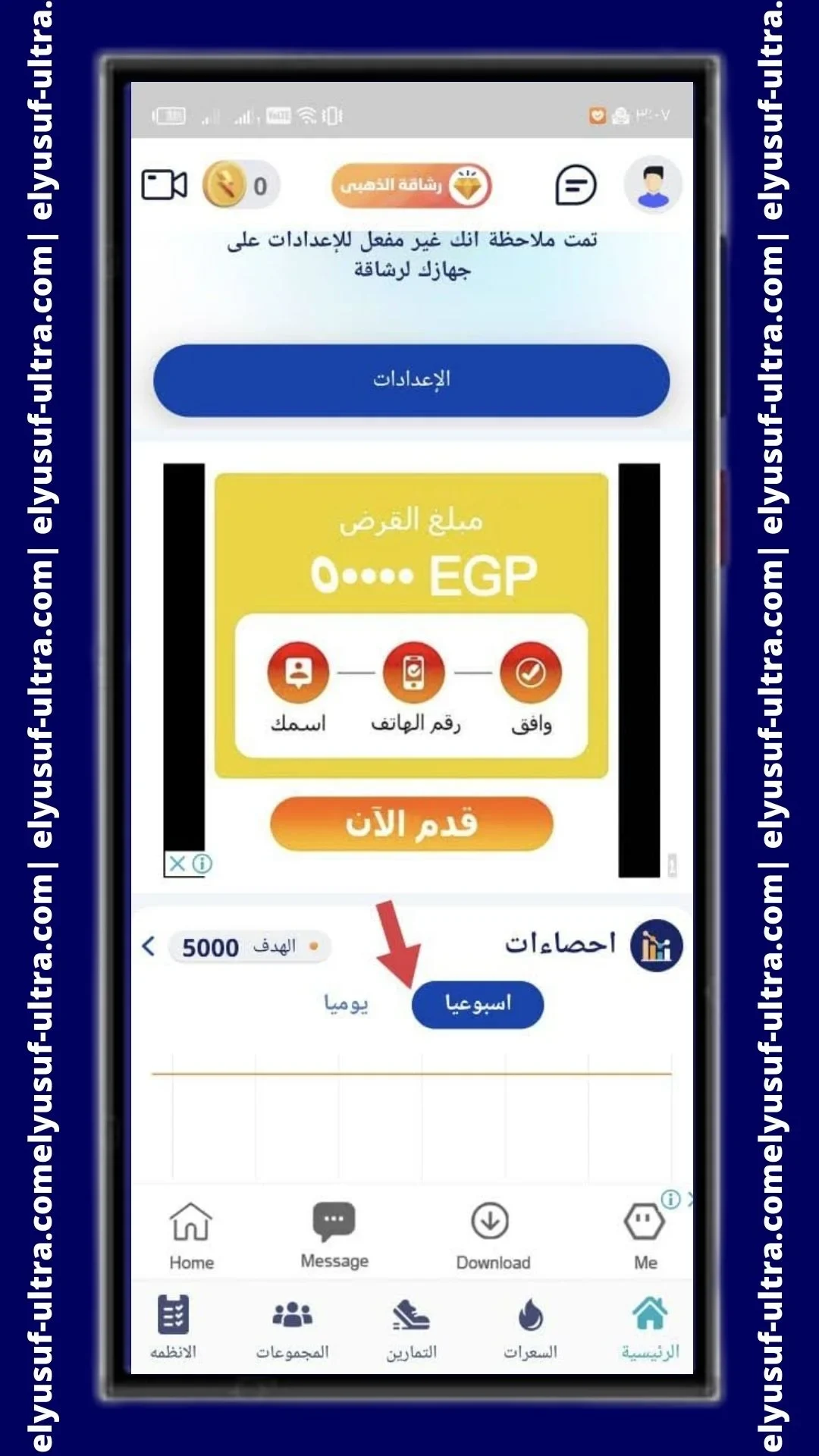 واجهة خطة تطبيق رشاقة الرئيسية