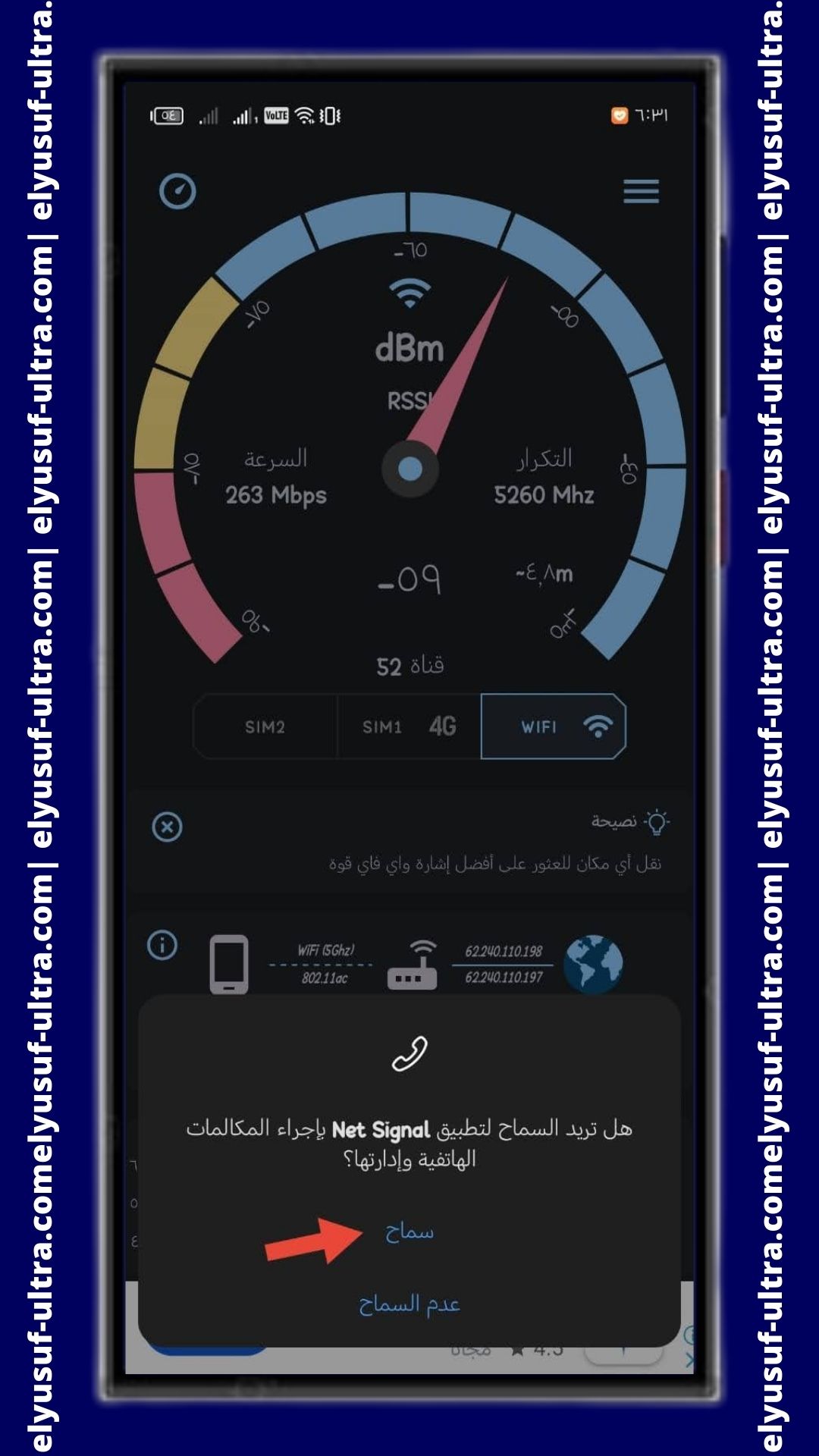 أذونات تطبيق Net Signal WiFi & 5G Meter