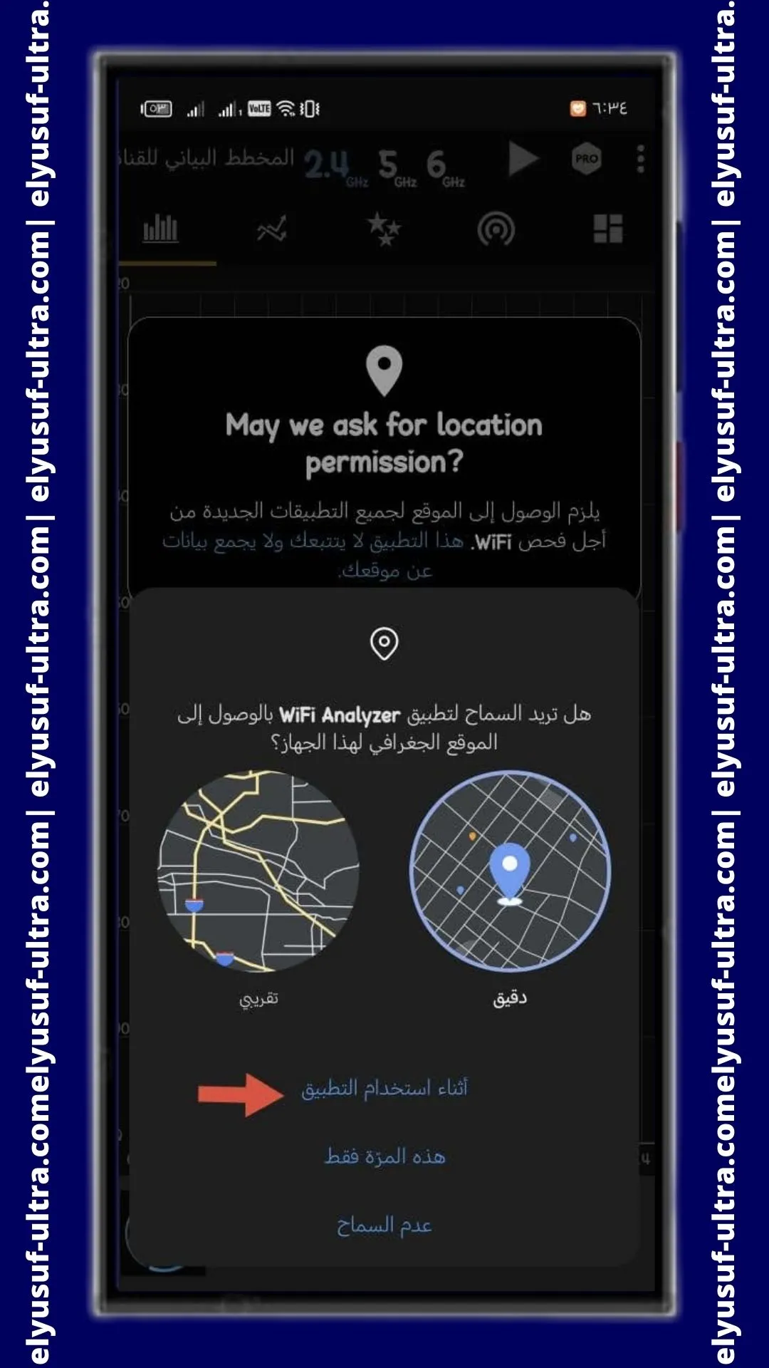 أذونات تطبيق WiFi Analyzer