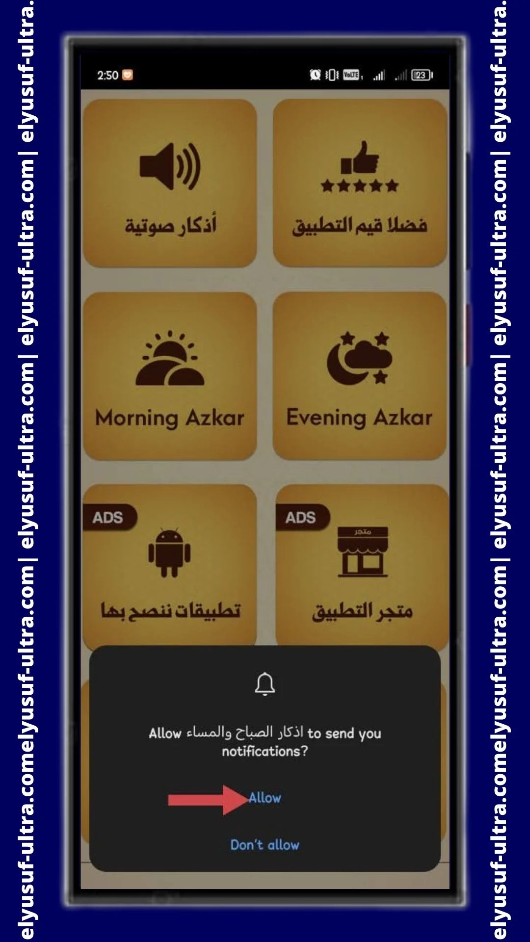 أذونات تطبيق اذكار الصباح والمساء بدون نت
