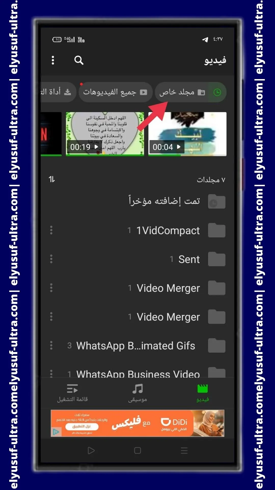 اختيارات برنامج Xplayer 