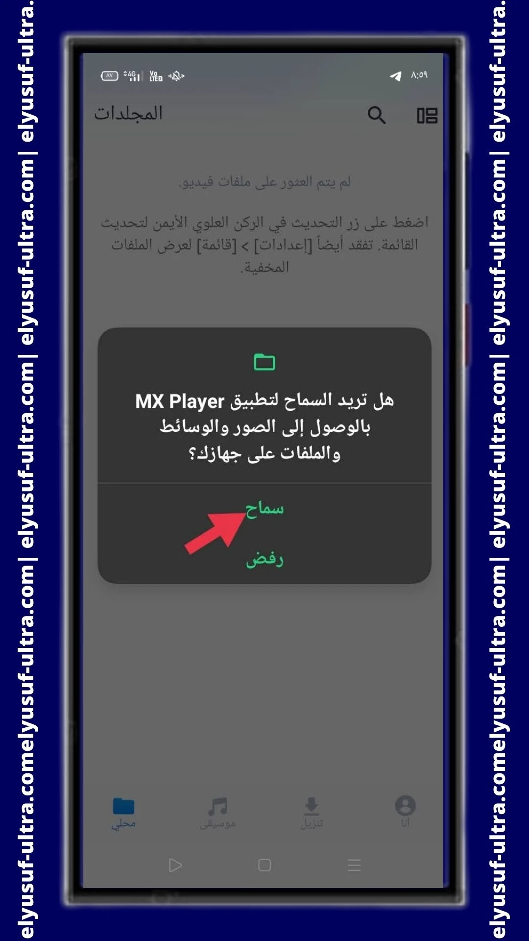 اشعارات تطبيق Mx Player