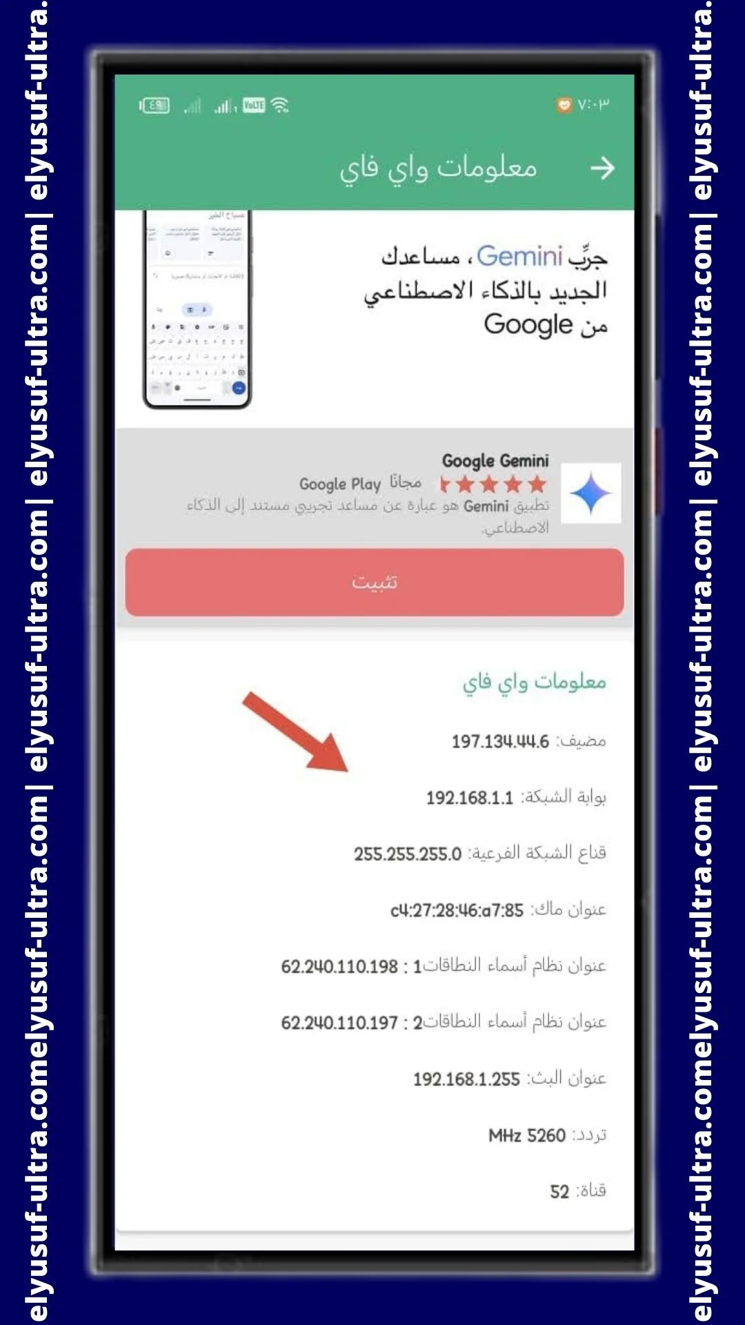 اشعارات تطبيق WiFi Analyzer