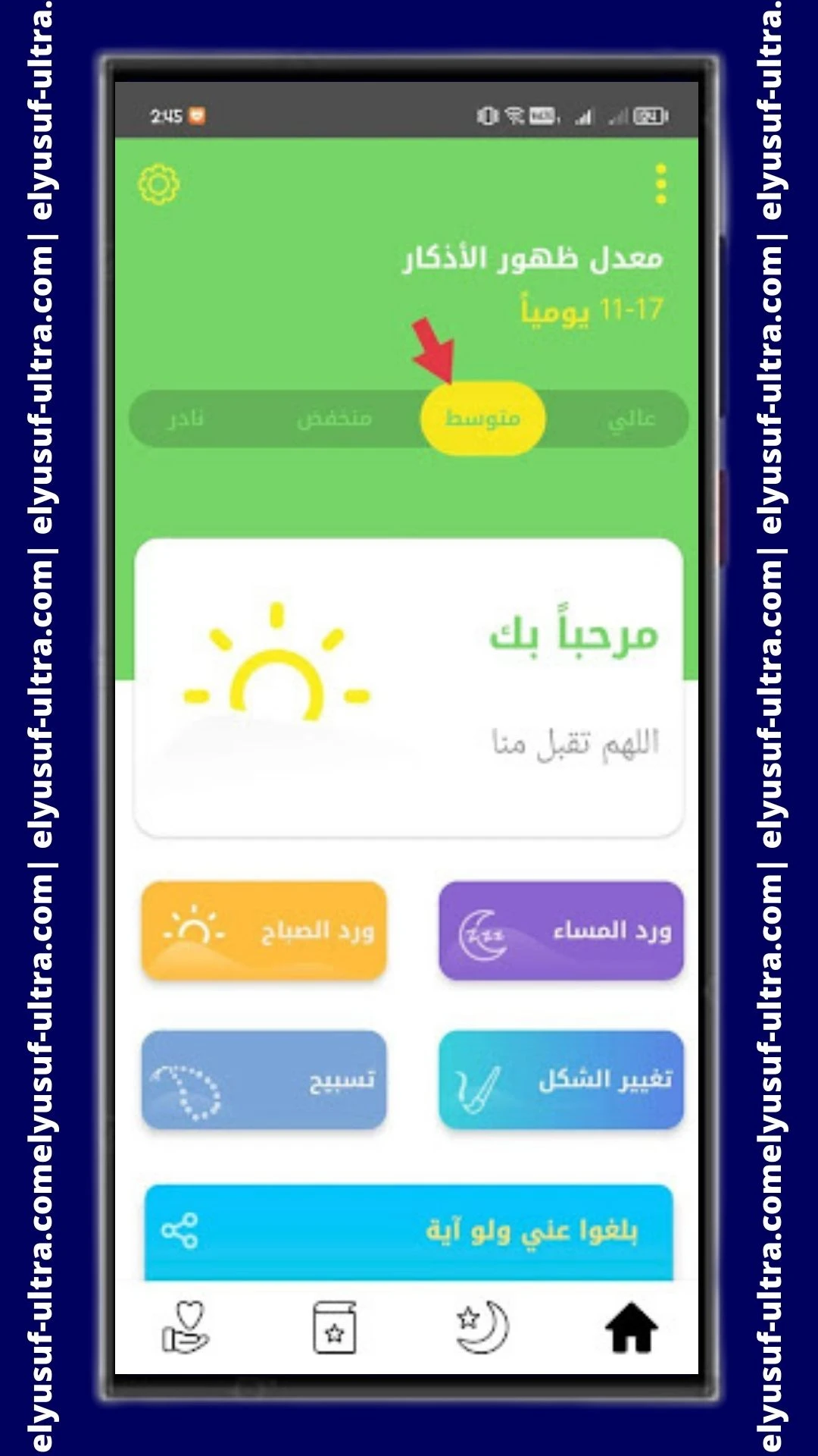 اعدادات تطبيق أذكار المسلم