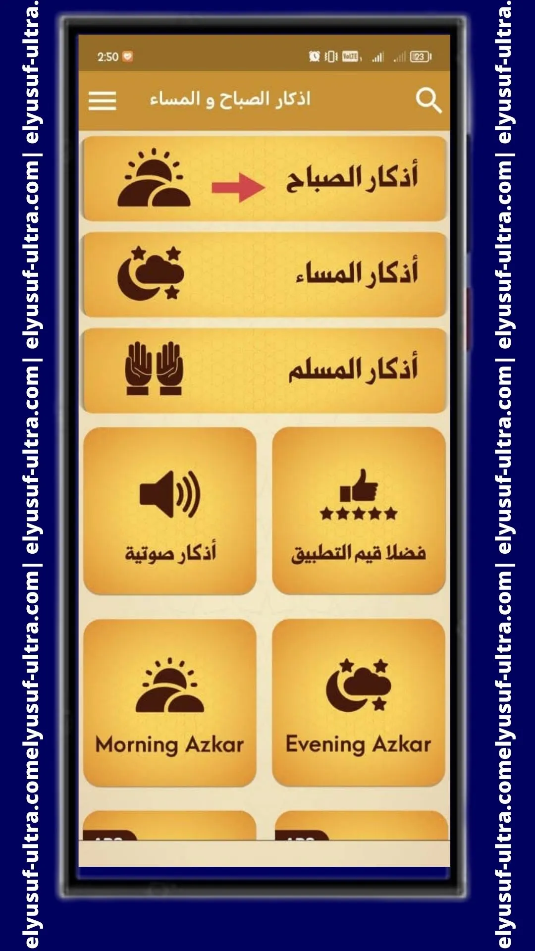 اعدادات تطبيق اذكار الصباح والمساء بدون نت