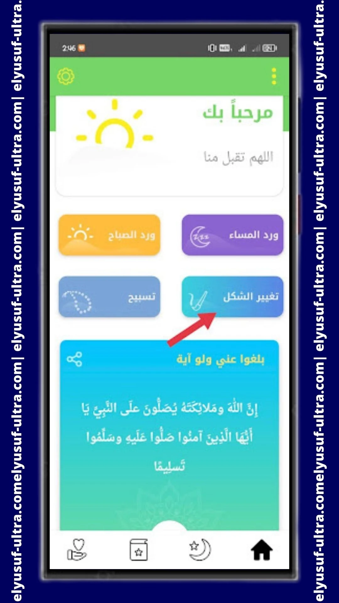 اقسام تطبيق أذكار المسلم