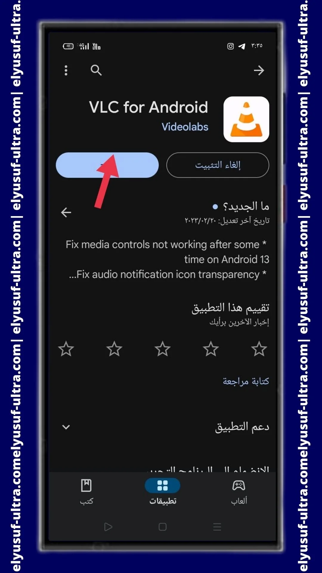 تحميل برنامج VLC