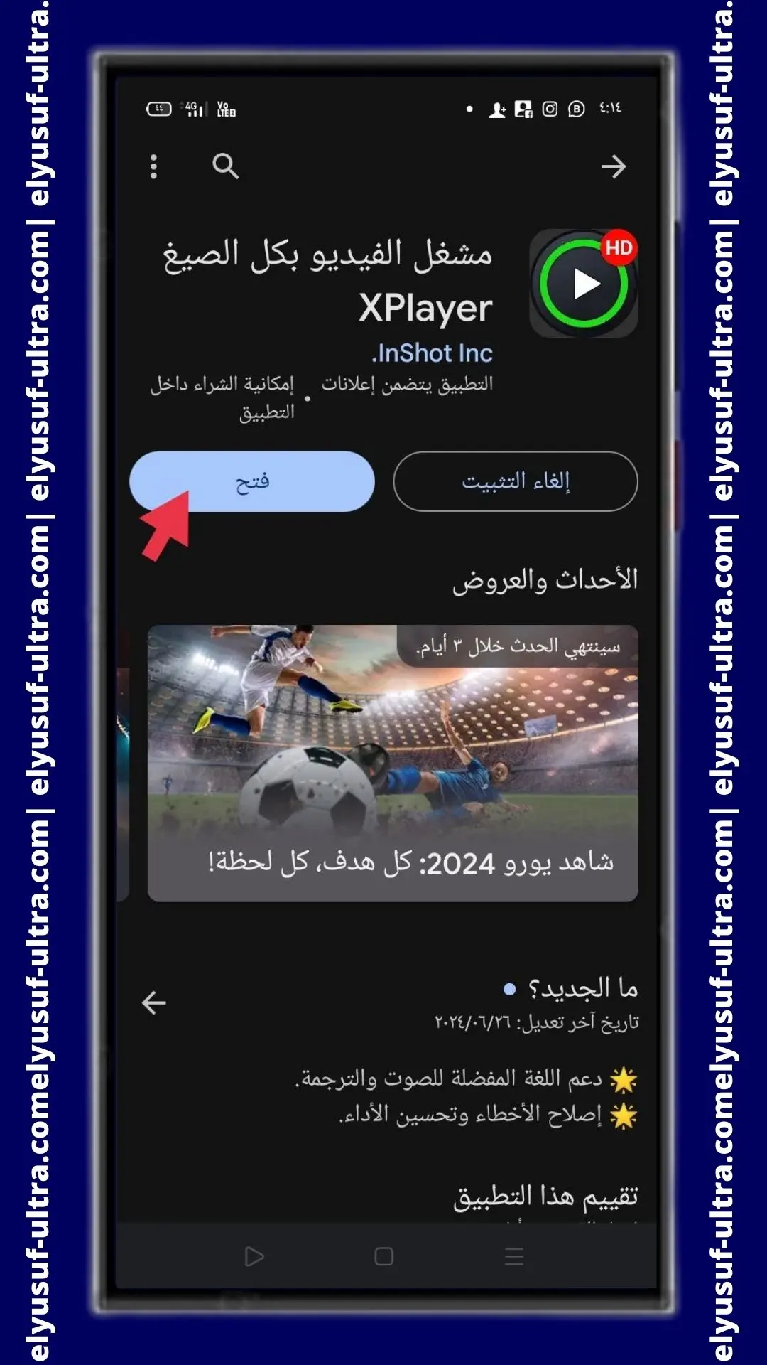 تحميل برنامج Xplayer 