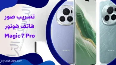 تسريب صور هاتف هونور Magic 7 Pro