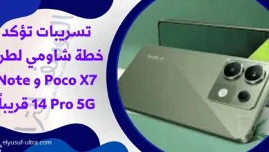 تسريبات تؤكد خطة شاومي لطرح Poco X7 و Note 14 Pro 5G قريباً