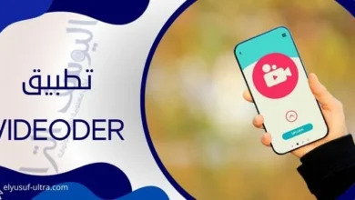 تطبيق videoder