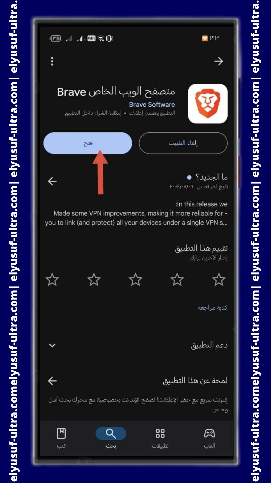 تنزيل تطبيق Brave