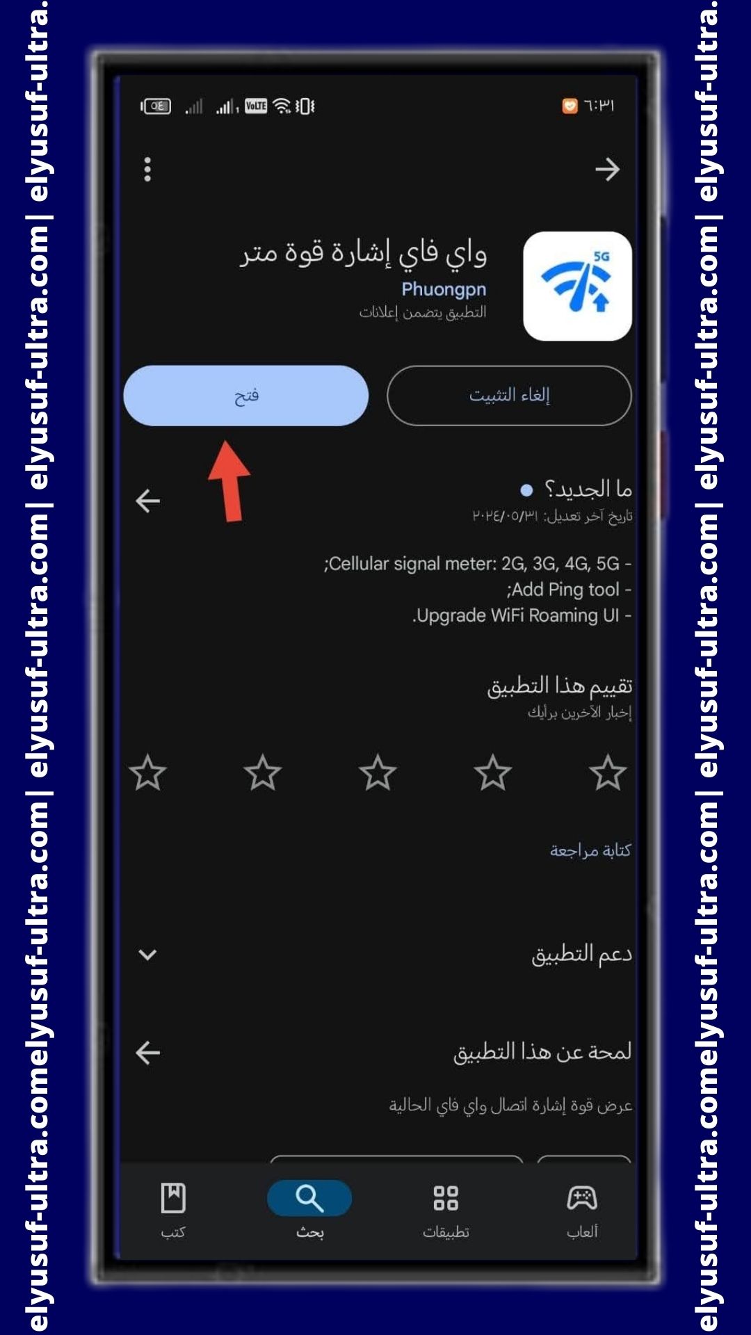 تنزيل تطبيق Net Signal WiFi & 5G Meter