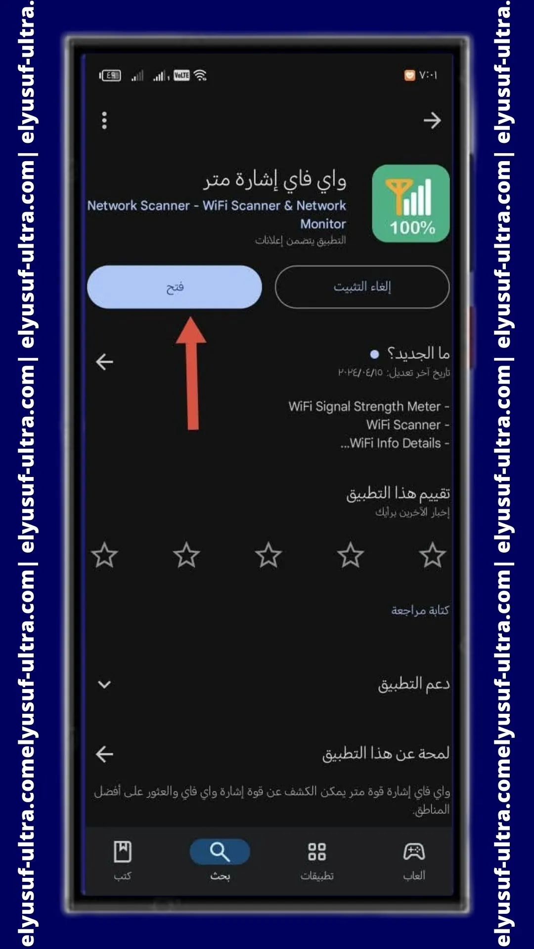 تنزيل تطبيق WiFi Analyzer