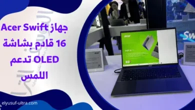 جهاز Acer Swift 16 قادم بشاشة OLED تدعم اللمس