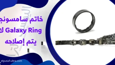 خاتم سامسونج Galaxy Ring لا يتم إصلاحه